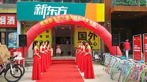 開(kāi)業(yè)慶典策劃